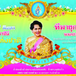 วันแม่-ท่าผา