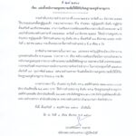 แต่งตั้งพนักงานครูเทศบาล