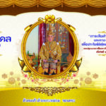 4พค-วันฉัตรมงคล-2