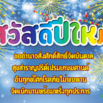 happy_new_year