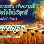 มาฆบูชา