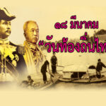 local_thai_day