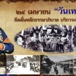 วันเทศบาล