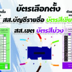 เลือกตั้ง