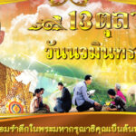 13ตุลาคม