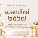 HAPPY NEW YEAR 2024