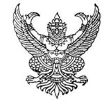 ครุฑ 2
