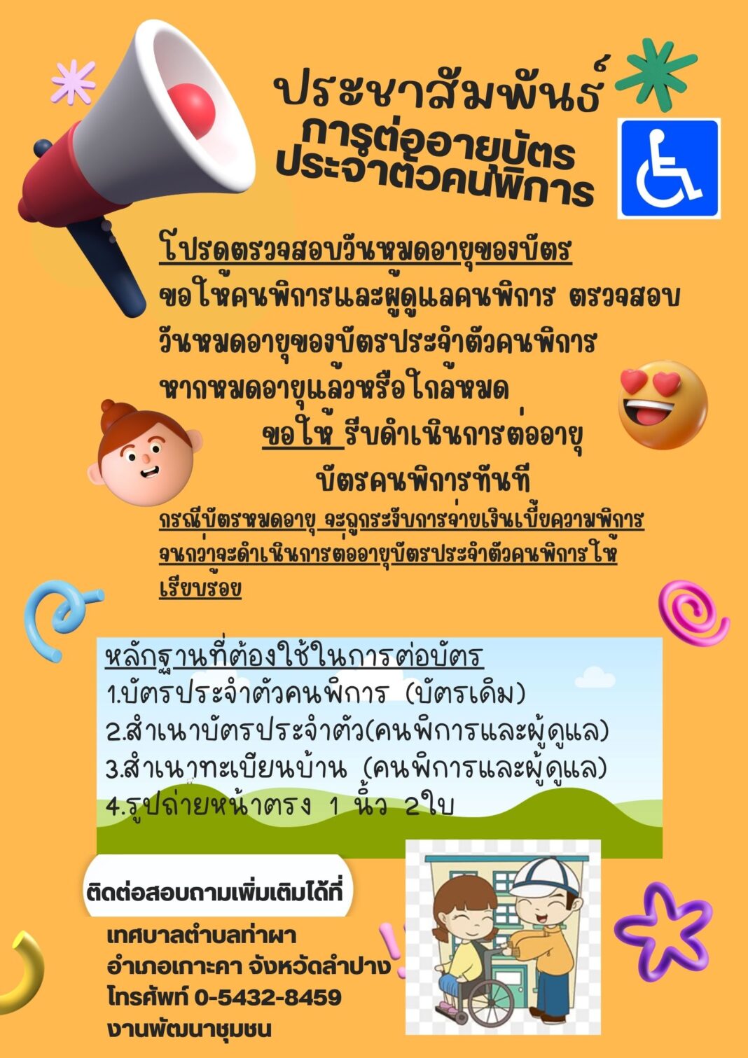 ต่อบัตรพิการ